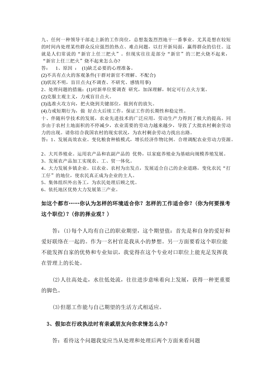 2025年村官面试资料整理_第2页