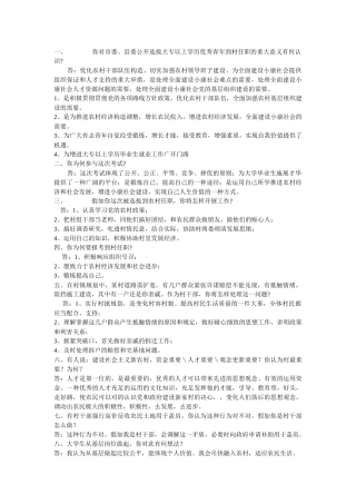 2025年村官面试资料整理