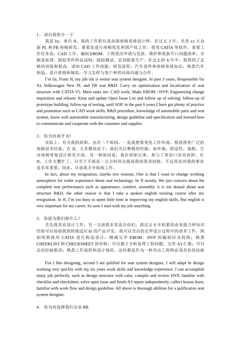 2025年汽车工程师中英文面试范例_第1页