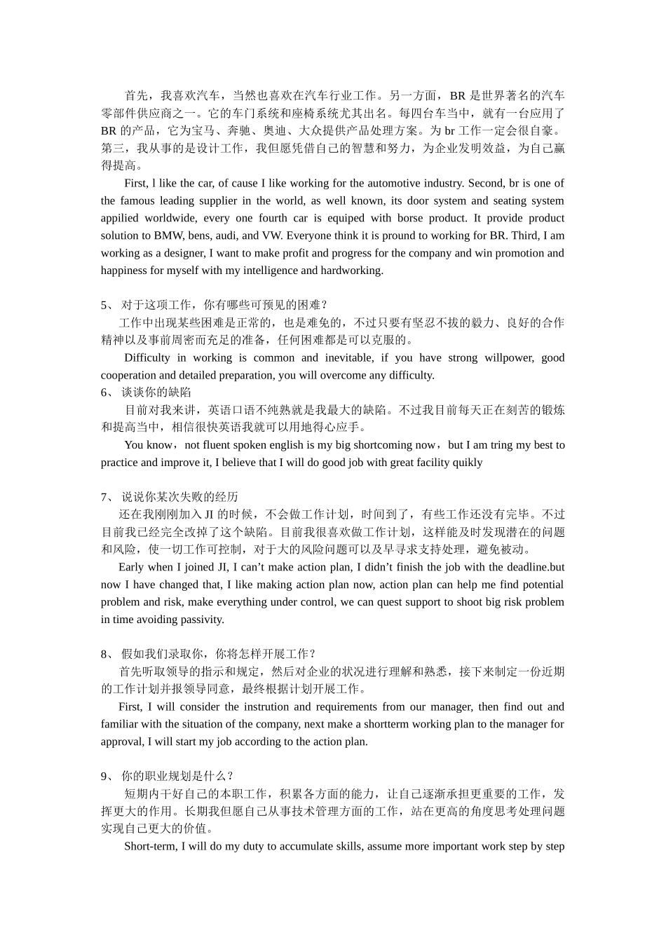 2025年汽车工程师中英文面试范例_第2页