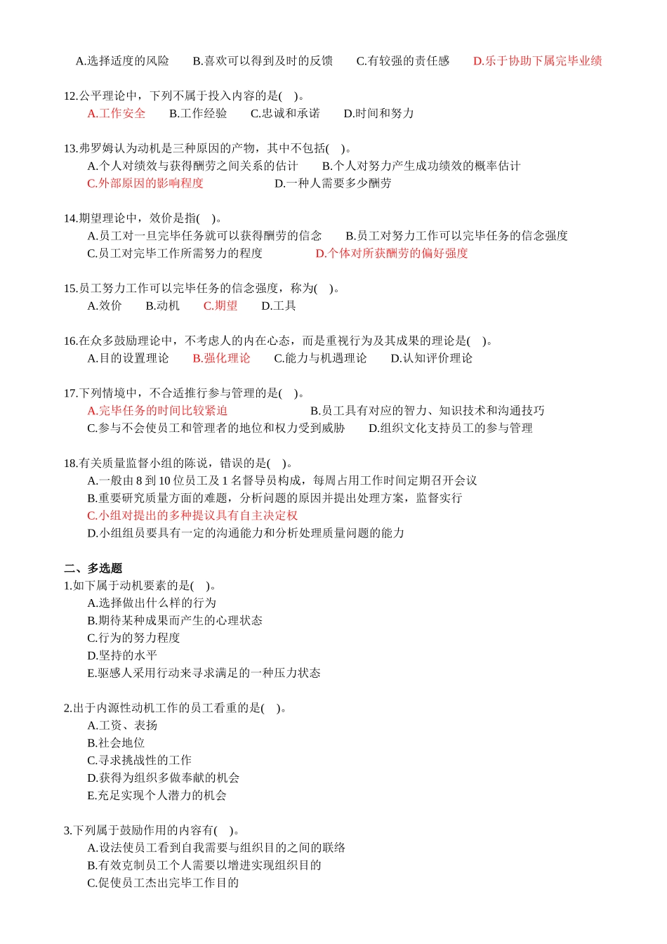 2025年经济师考试中级人力资源备考习题集_第3页