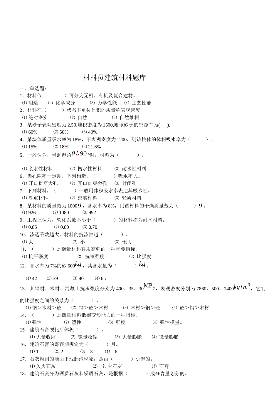 2025年材料员建筑材料试题大全_第1页