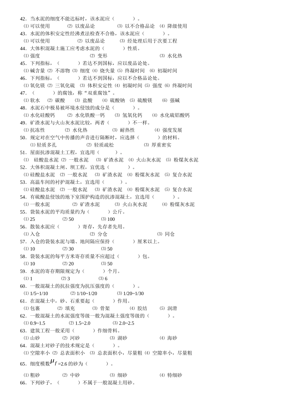 2025年材料员建筑材料试题大全_第3页