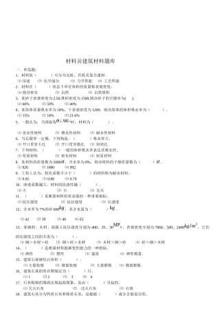 2025年材料员建筑材料试题大全