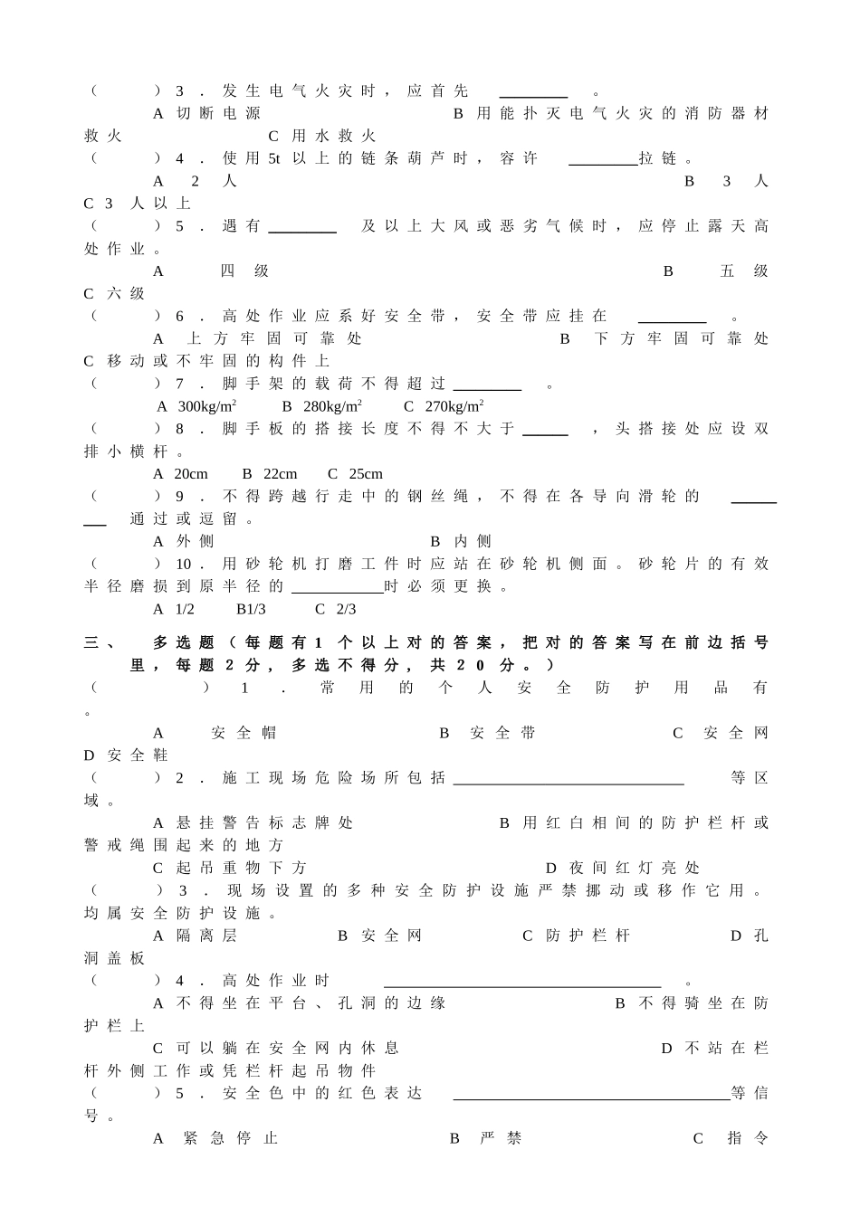 2025年项目部施工人员考试卷_第2页