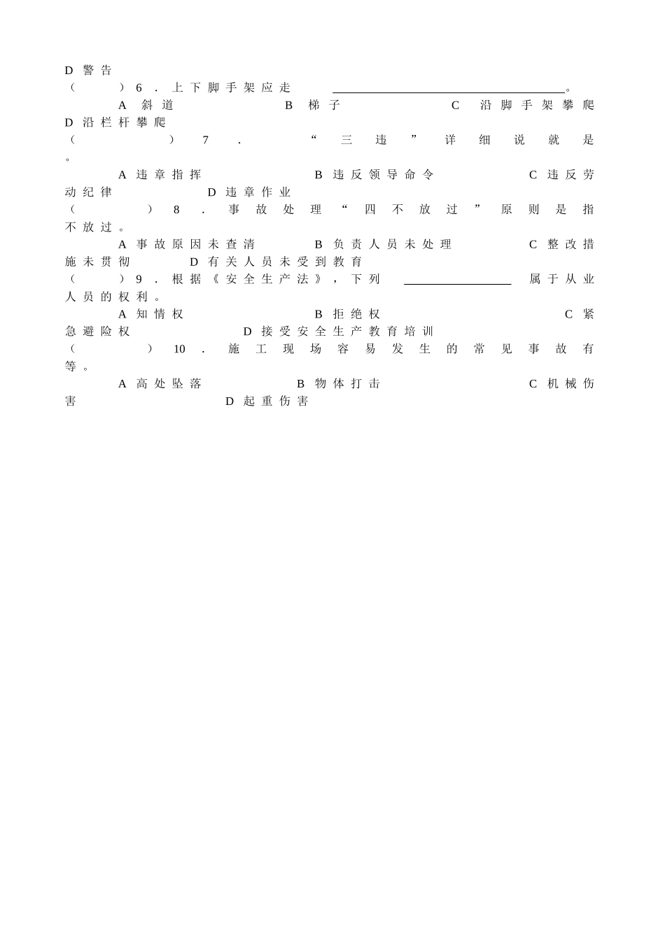 2025年项目部施工人员考试卷_第3页