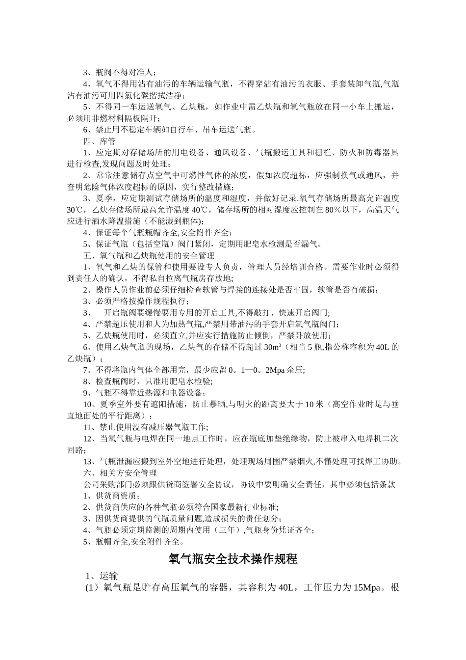 氧气瓶、乙炔瓶存放安全和使用安全管理规定_第2页