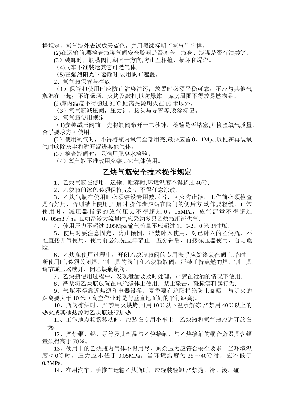 氧气瓶、乙炔瓶存放安全和使用安全管理规定_第3页
