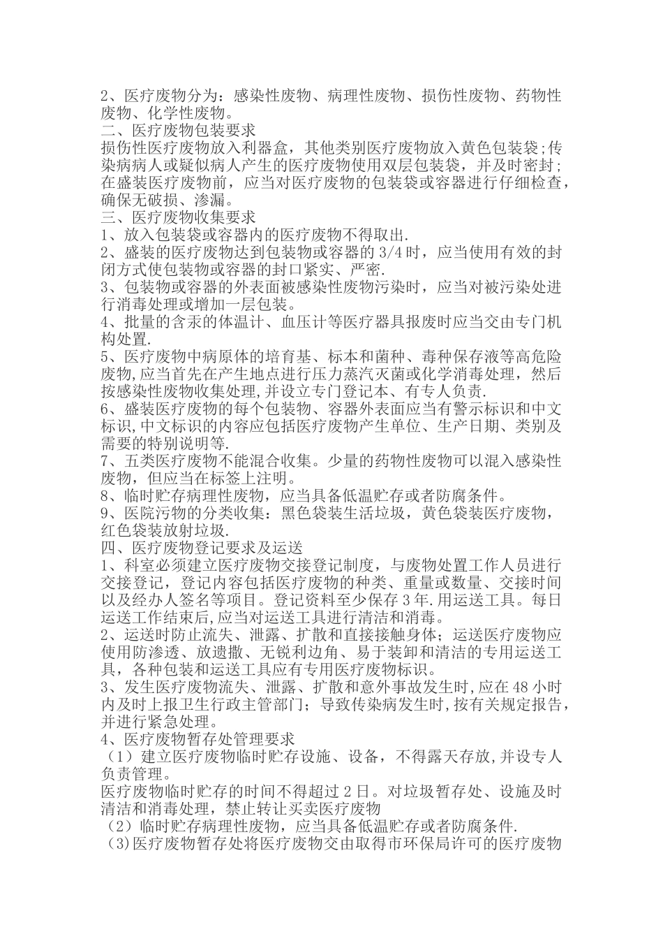 氧气湿化瓶装置的消毒与管理.11doc_第2页