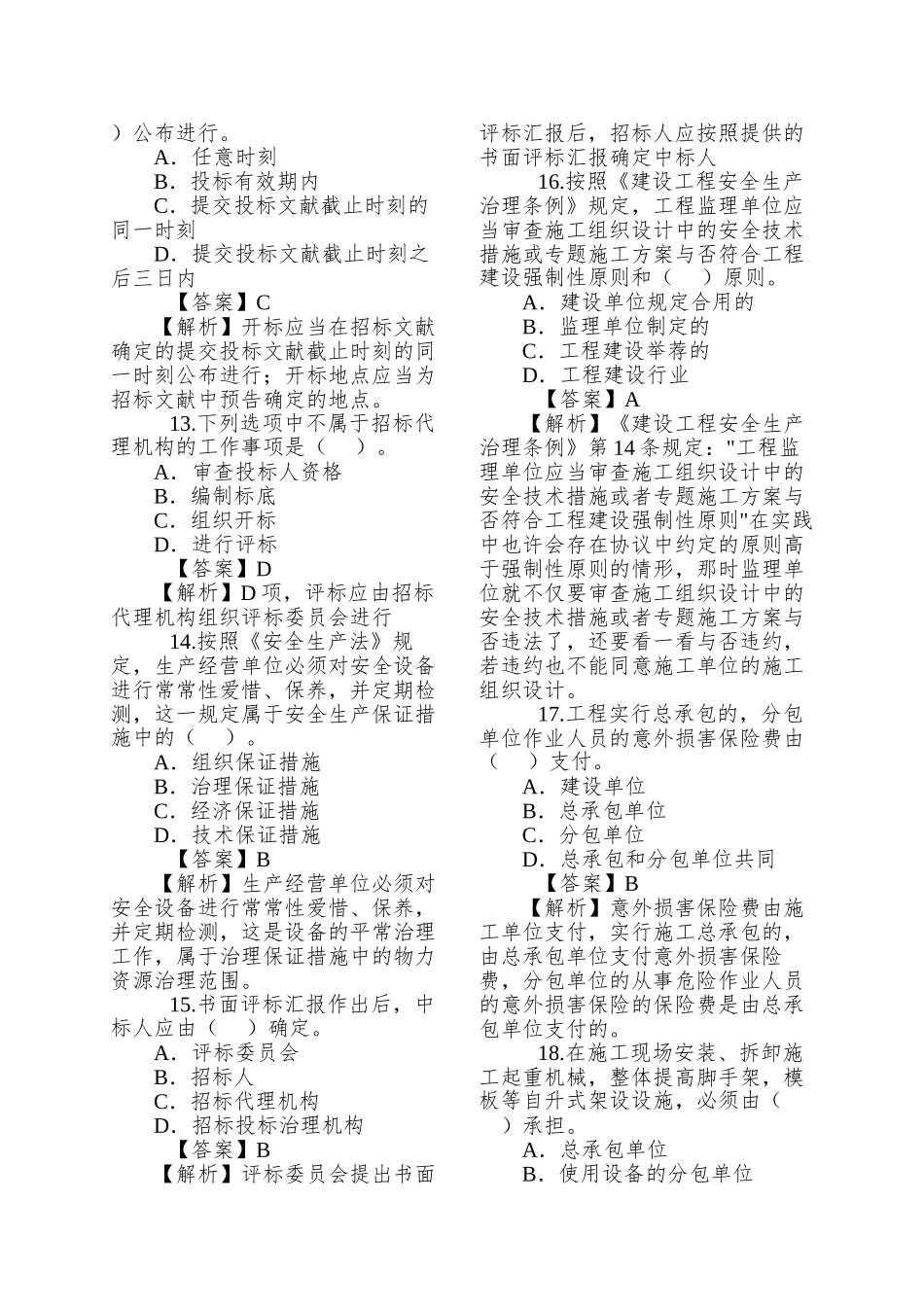 2025年二级建造师考试《法规及相关知识》_第3页