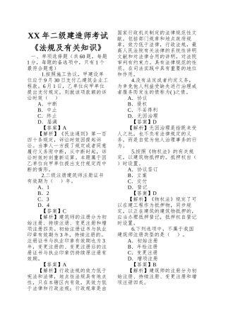 2025年二级建造师考试《法规及相关知识》