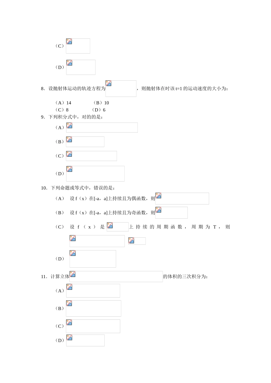 2025年注册结构工程师考试基础课上午试题_第2页
