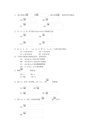 2025年注册结构工程师考试基础课上午试题