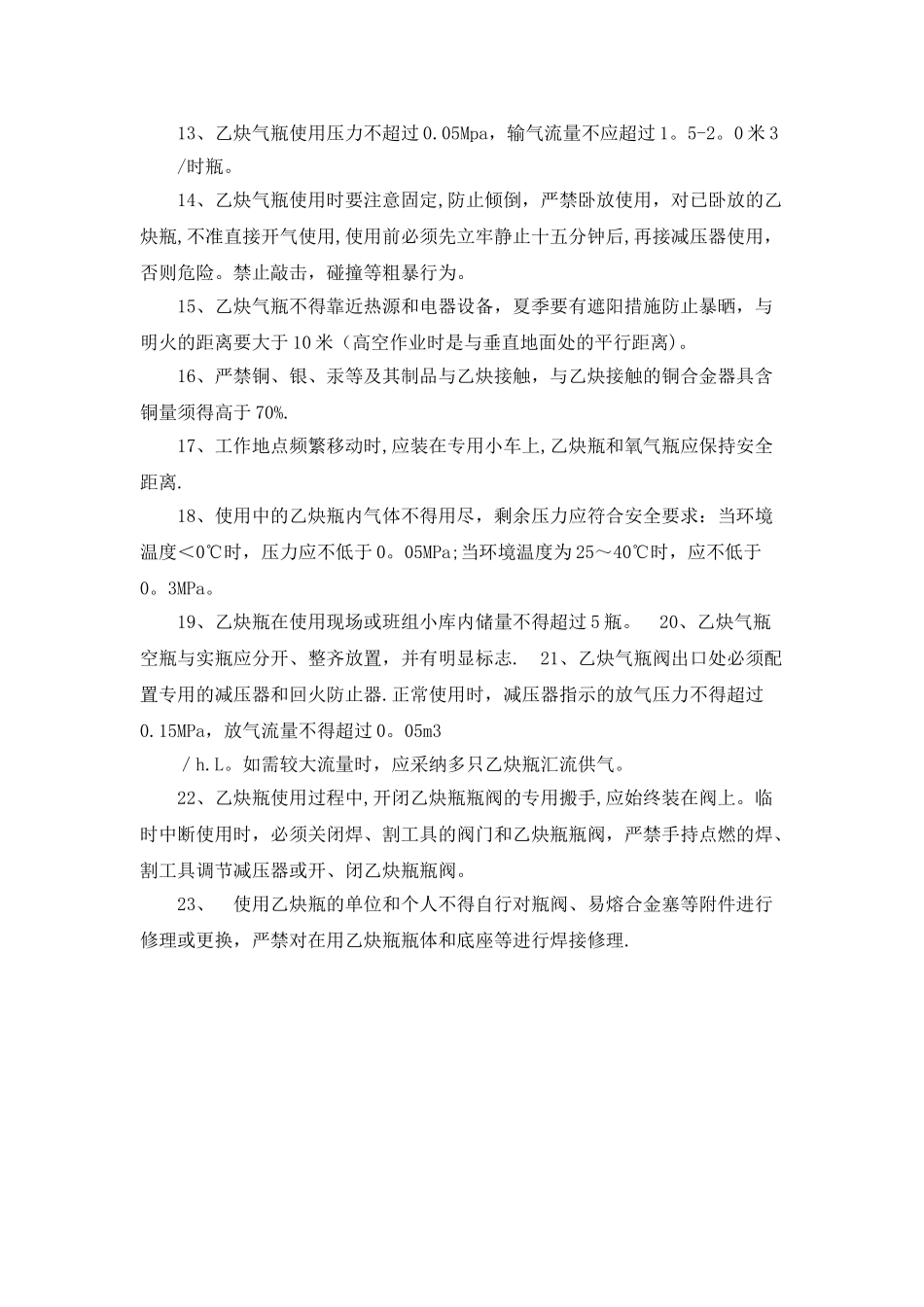 氧气瓶与乙炔瓶安全存放和使用规定_第2页