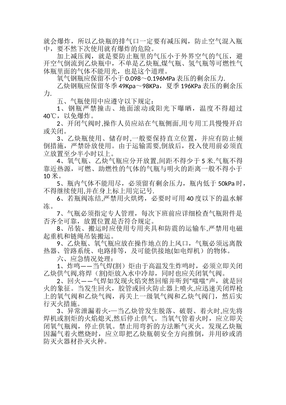 氧气瓶、乙炔瓶安全操作及应急常识_第2页