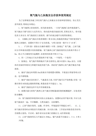 氧气瓶与乙炔瓶安全存放和使用规定