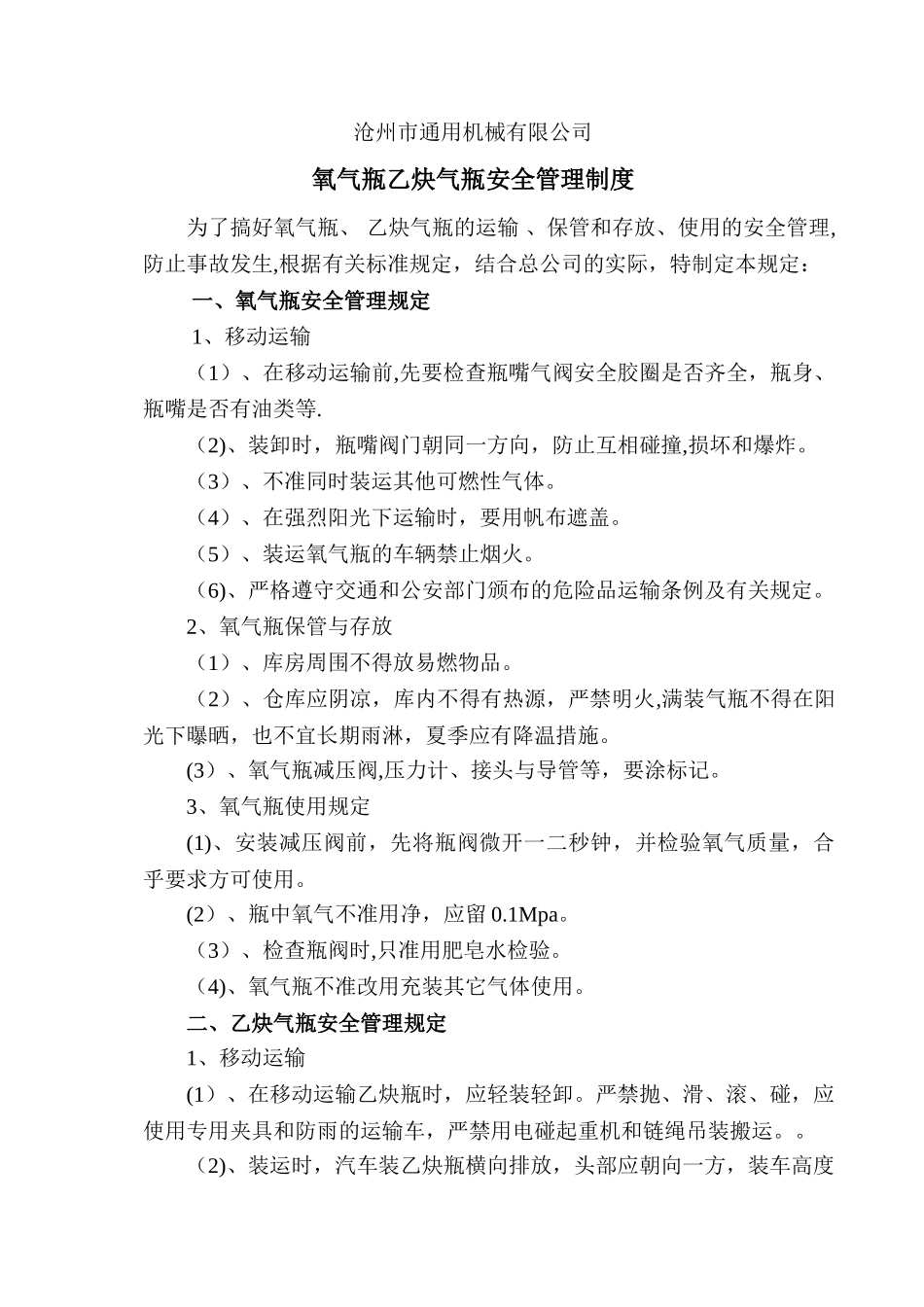 氧气瓶乙炔瓶安全管理制度_第1页