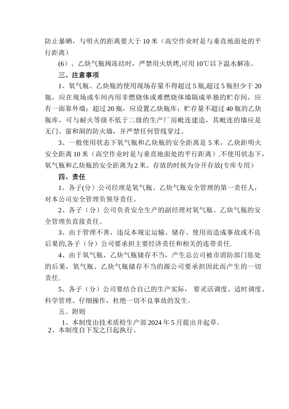 氧气瓶乙炔瓶安全管理制度_第3页