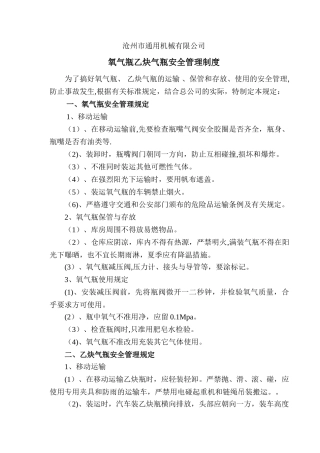 氧气瓶乙炔瓶安全管理制度