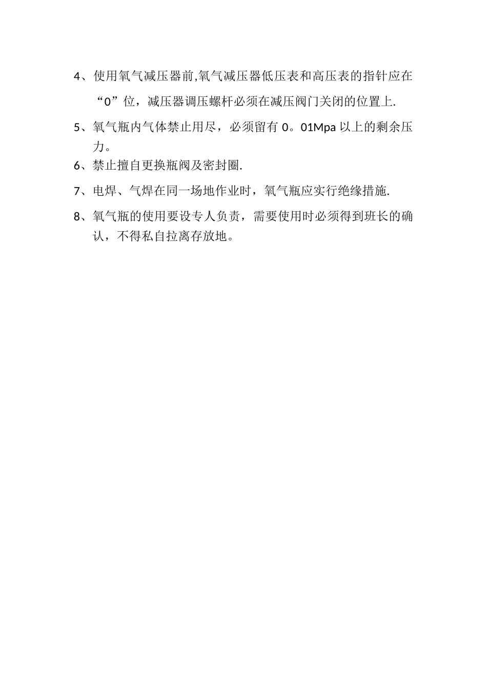 氧气瓶存放与使用安全管理规定_第2页