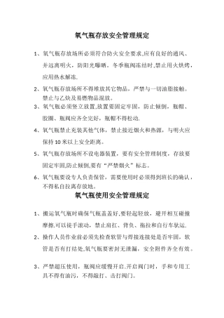 氧气瓶存放与使用安全管理规定