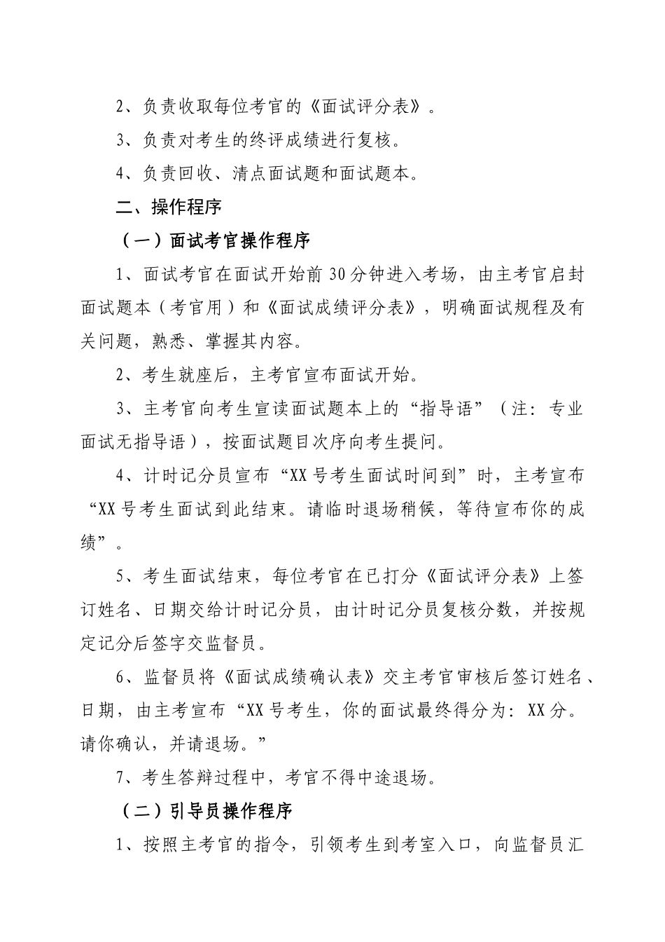 2025年分析作分析程序面试考官及工作人员职责与操_第3页