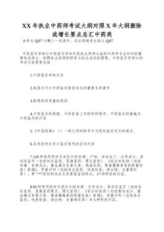 2025年执业中药师考试大纲对照大纲删除或增加要点总汇中药类