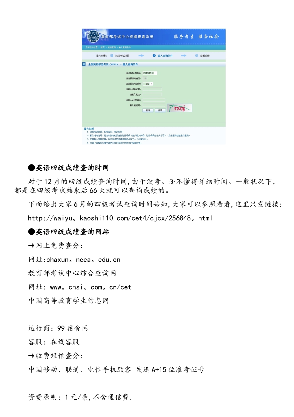 2025年6月英语四级成绩查询入口时间及网站_第2页