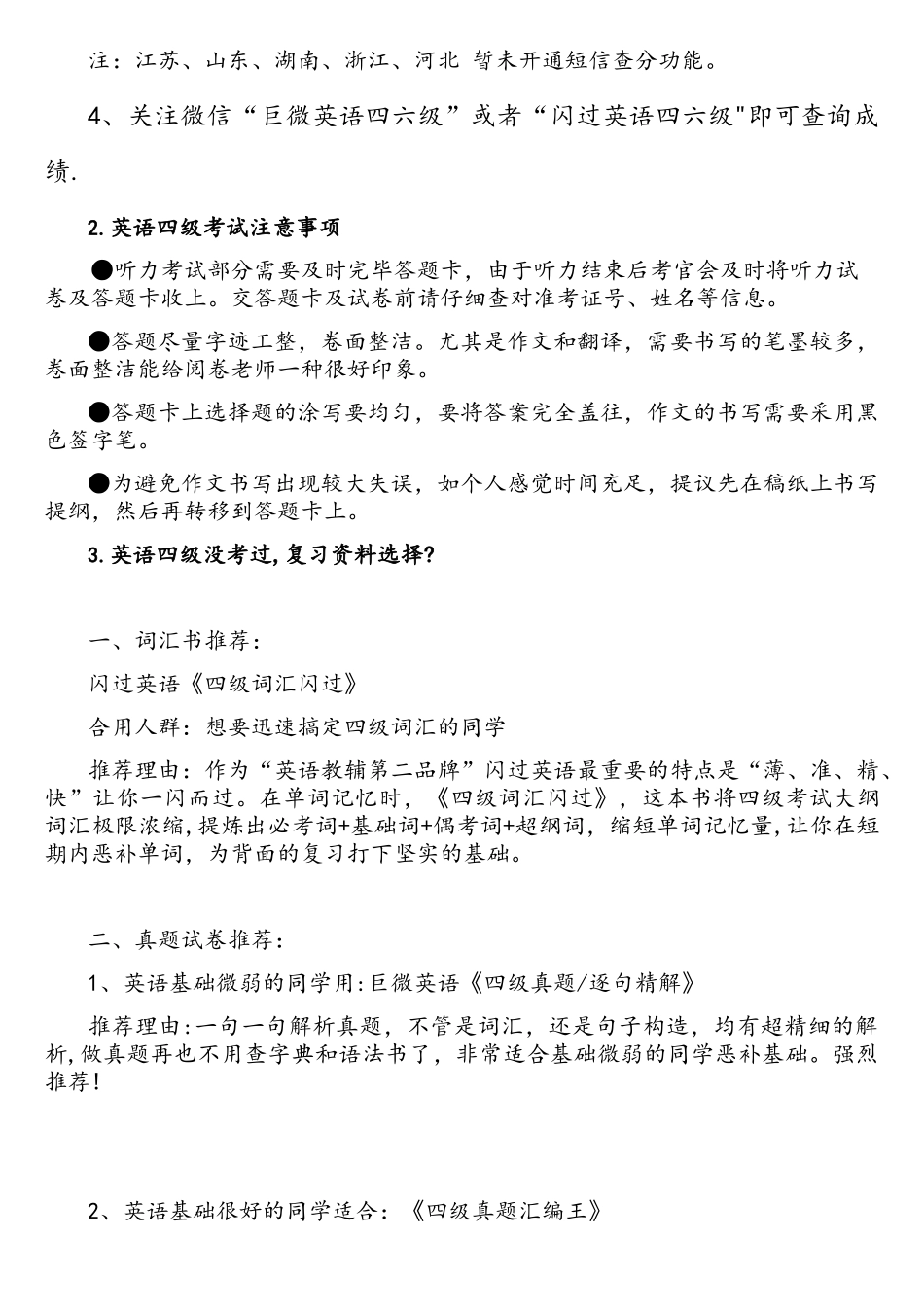 2025年6月英语四级成绩查询入口时间及网站_第3页