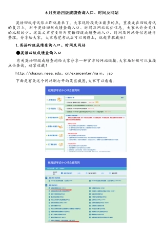 2025年6月英语四级成绩查询入口时间及网站