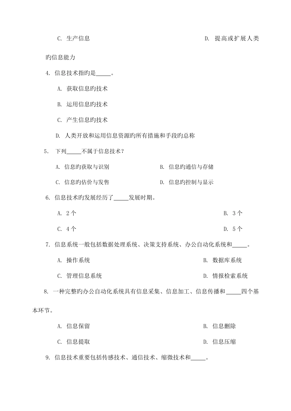 2025年Ohccuo计算机一级考试选择题题库之信息技术基础题及答案_第2页