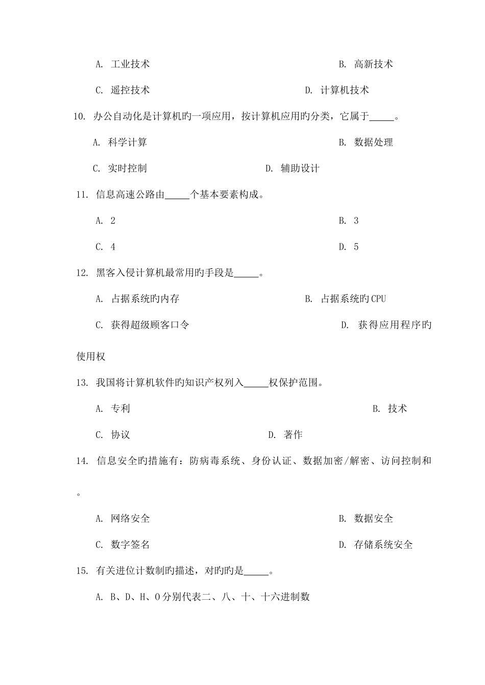 2025年Ohccuo计算机一级考试选择题题库之信息技术基础题及答案_第3页