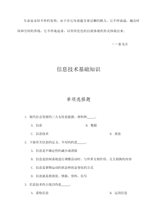 2025年Ohccuo计算机一级考试选择题题库之信息技术基础题及答案