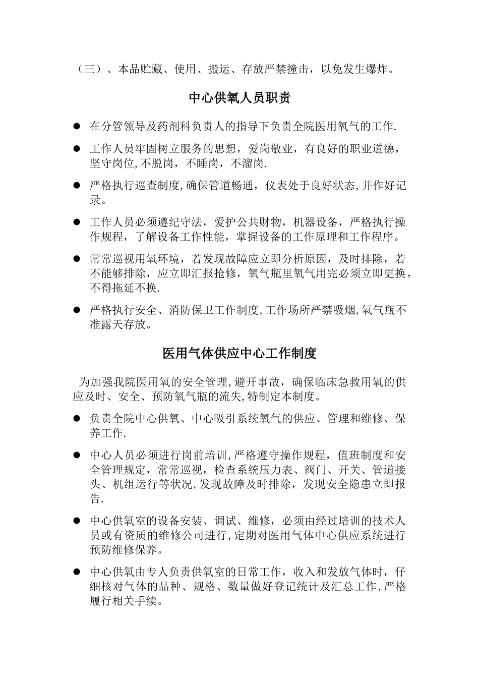 氧气瓶安全使用规定_第3页