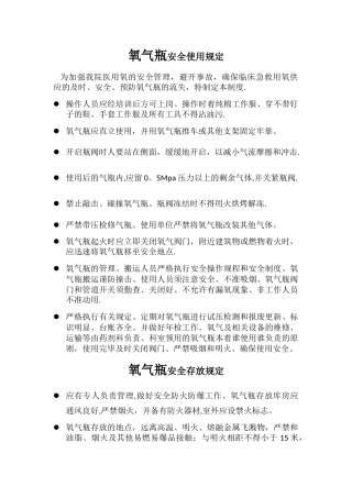 氧气瓶安全使用规定