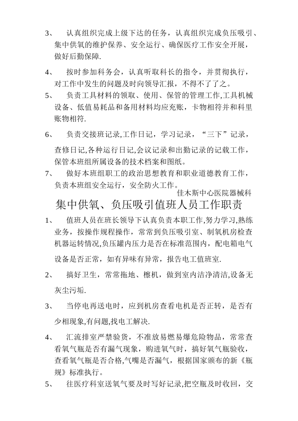 氧气瓶安全管理制度_第3页