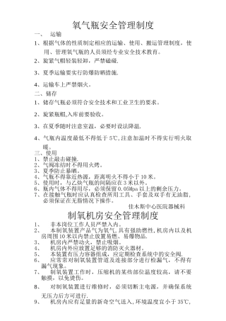 氧气瓶安全管理制度