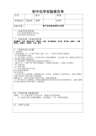 氧气的实验室制取与性质(样板)