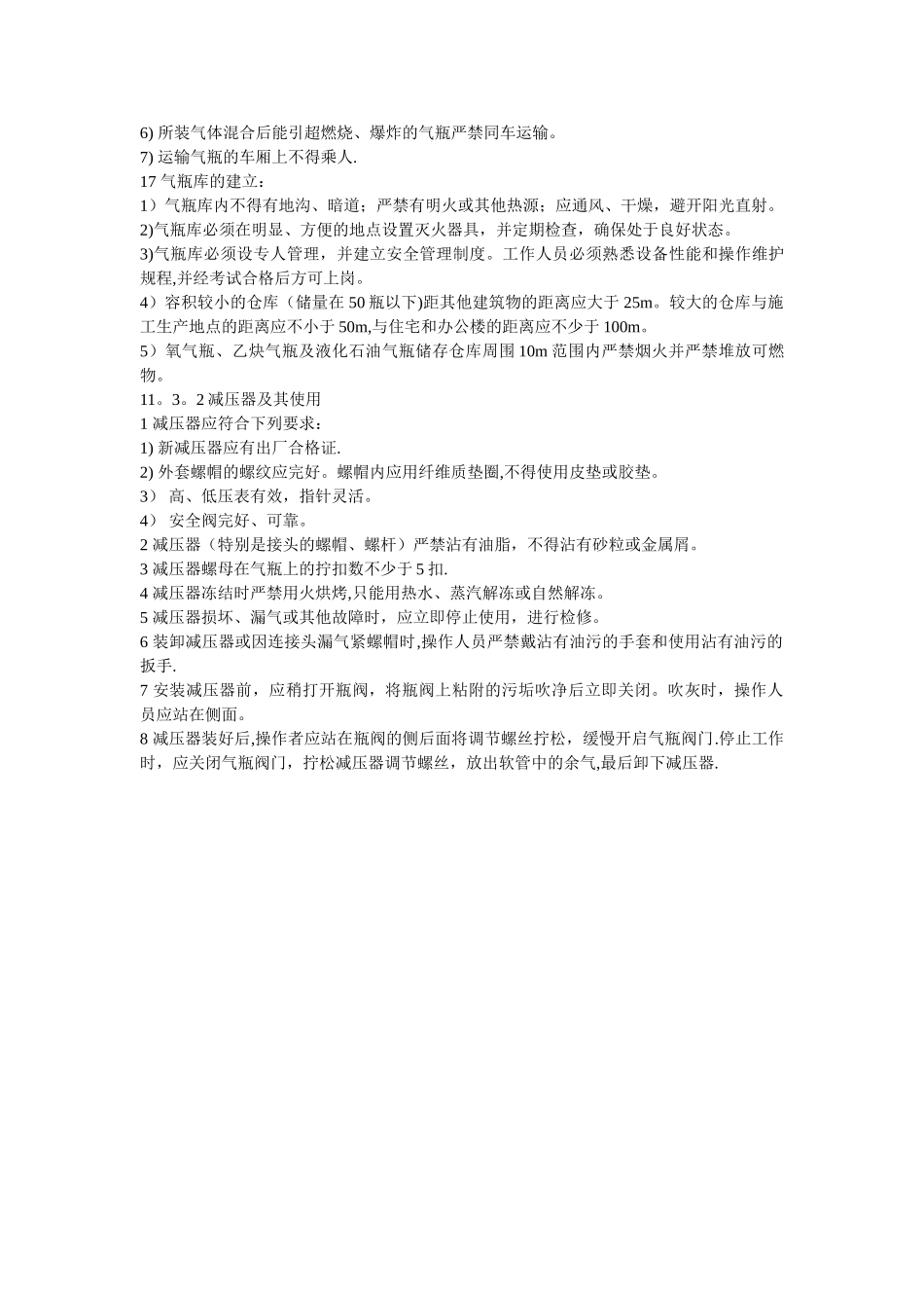 氧气瓶安全操作规程_第3页