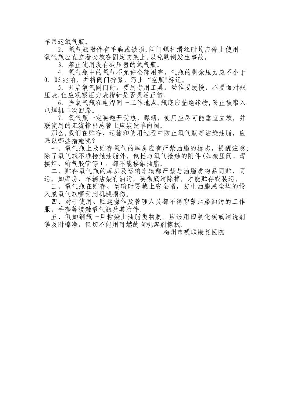 氧气瓶安全使用注意事项_第2页