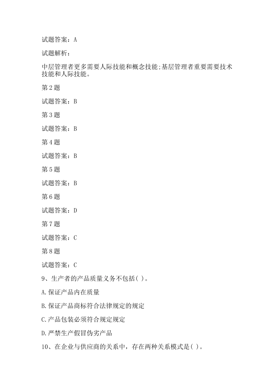 2025年中级质量工程师考试综合知识模拟题_第3页