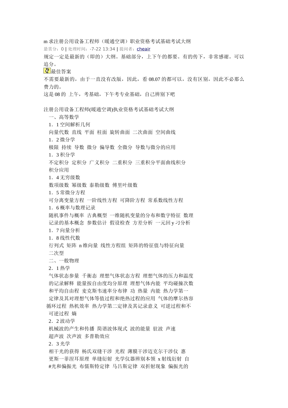 2025年求注册公用设备工程师暖通空调职业资格考试基础考试大纲_第1页