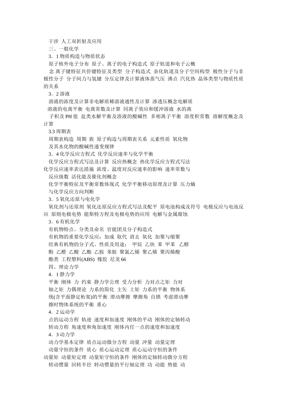 2025年求注册公用设备工程师暖通空调职业资格考试基础考试大纲_第2页