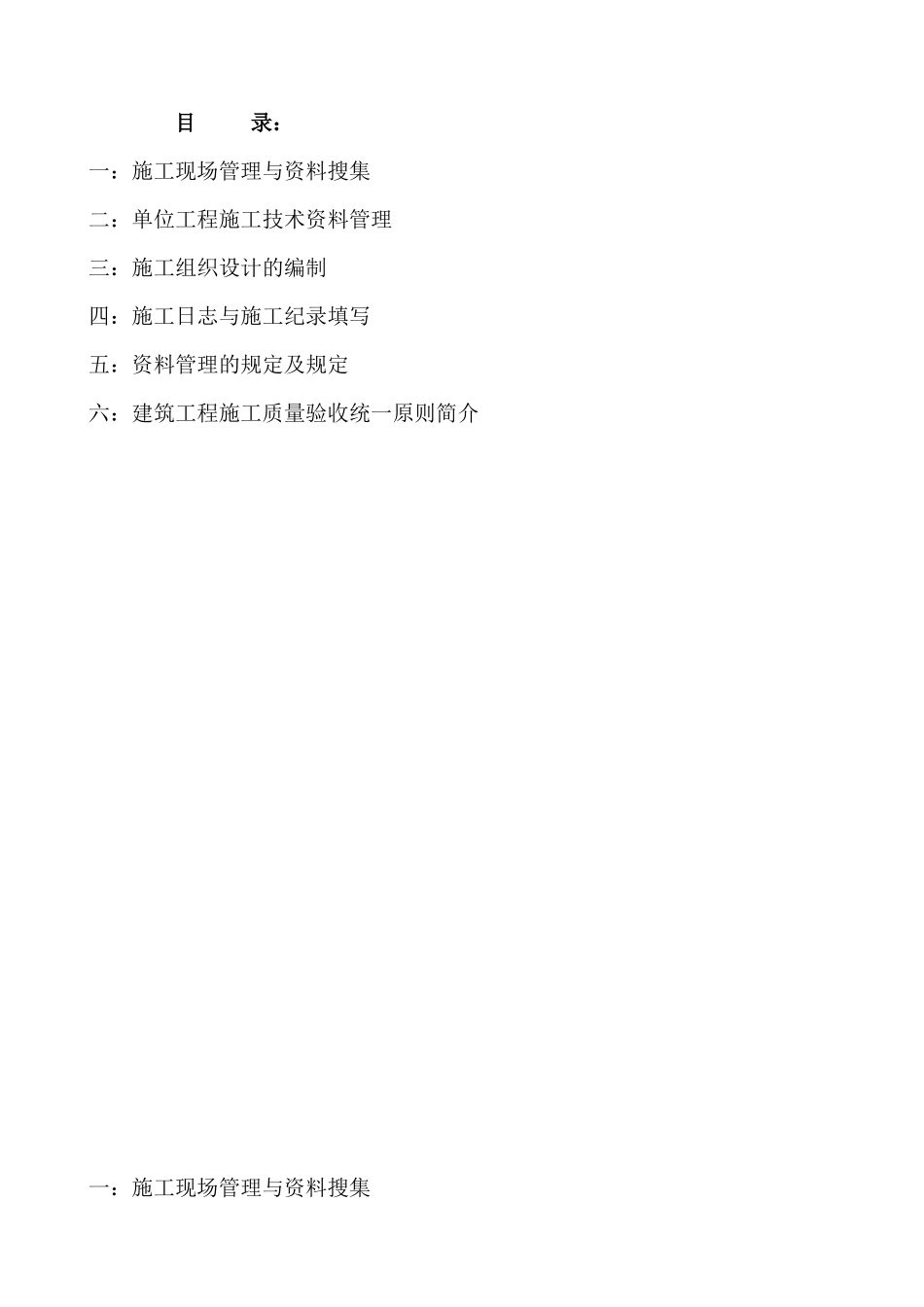 2025年土建资料员基础知识十分大方对付德国赴敌甘负戈功夫人工费和符合规划_第2页