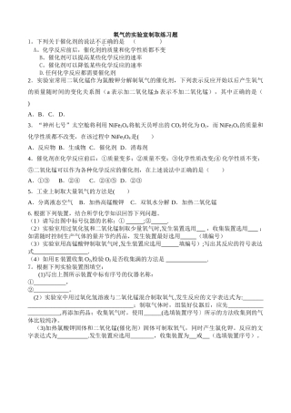 氧气的实验室制取练习题