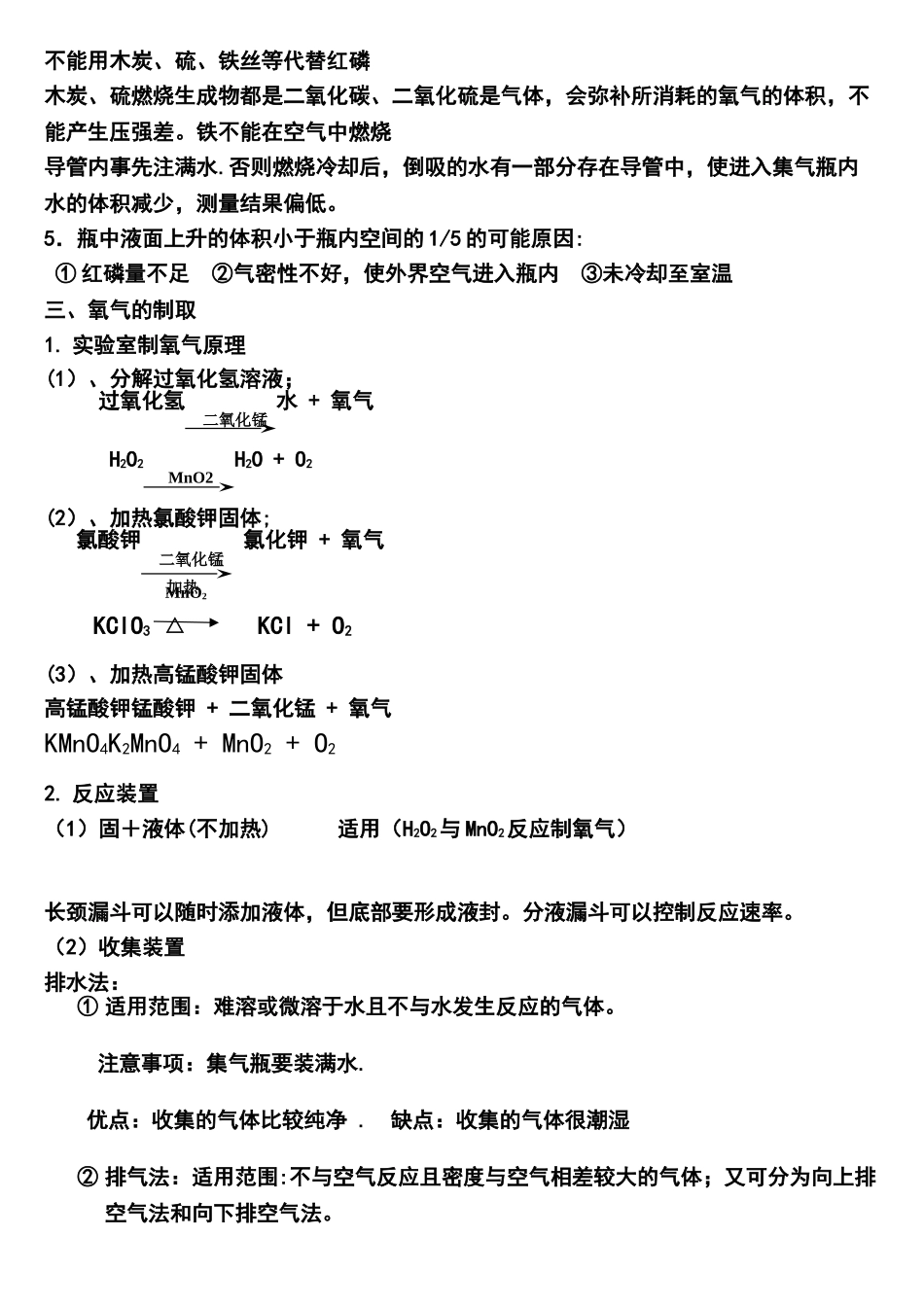 氧气知识点总结_第2页