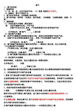 氧气知识点总结
