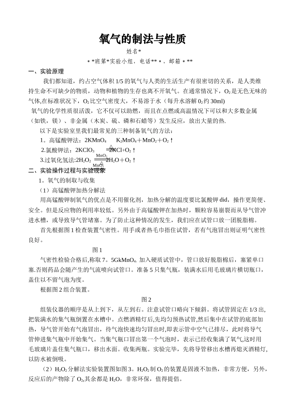 氧气的实验室制法_第1页