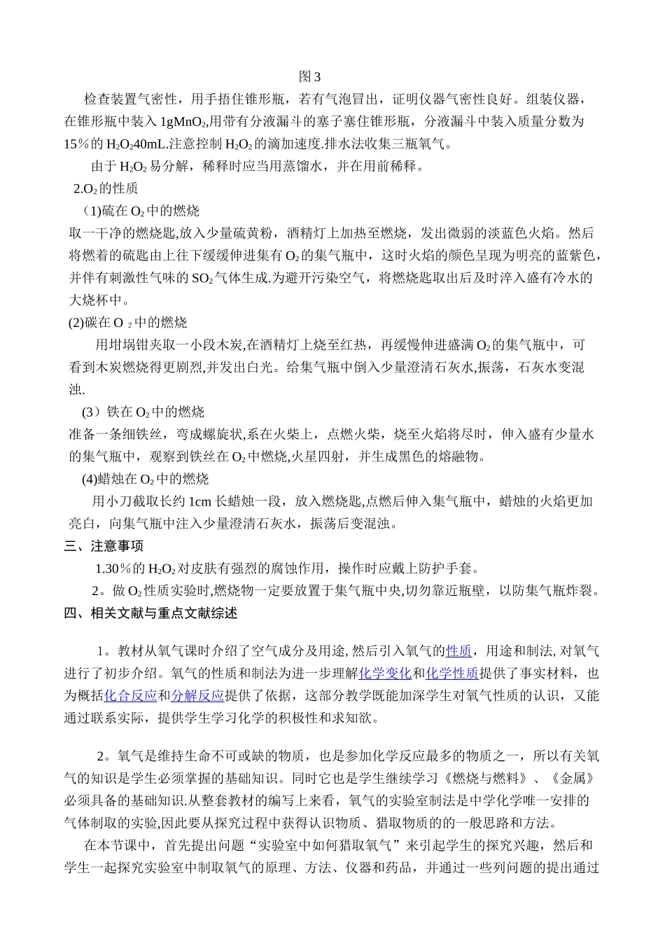 氧气的实验室制法_第2页