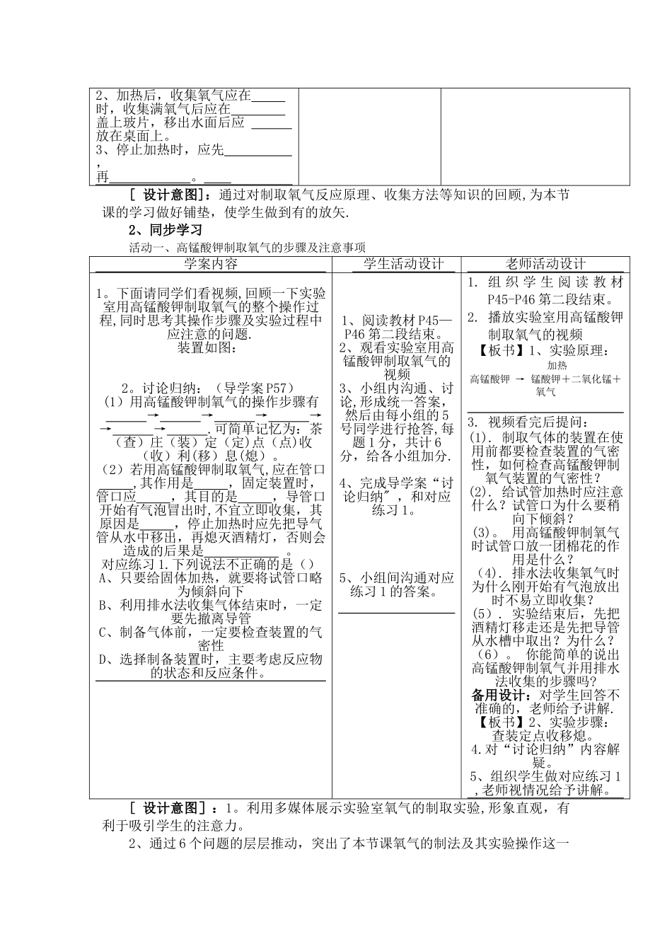 氧气的实验室制取与性质说课稿_第3页